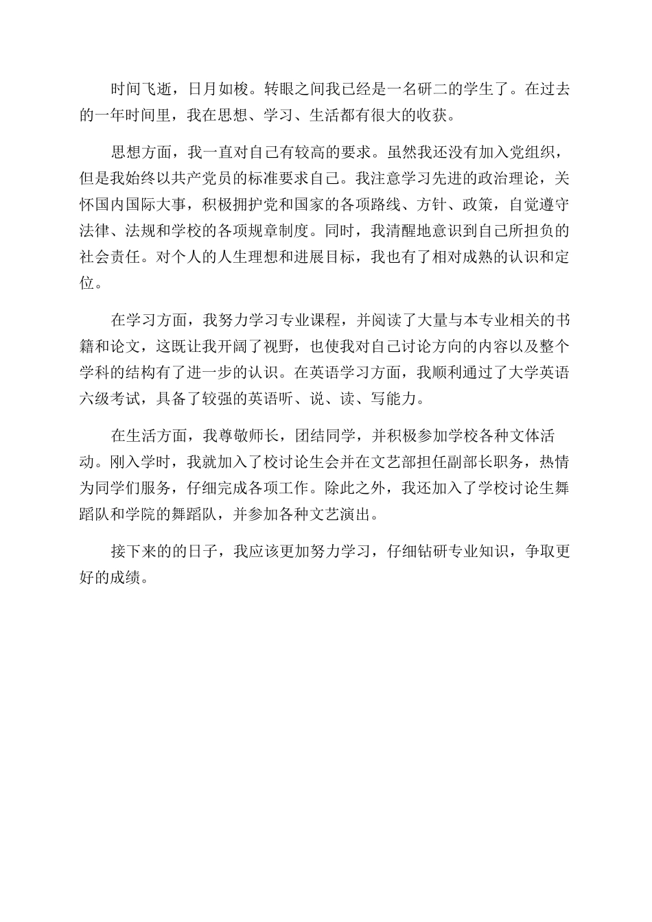 大学研究生思想鉴定表_第3页