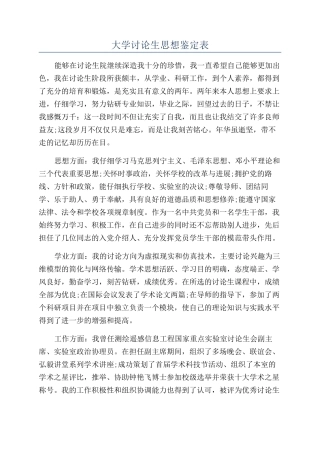 大学研究生思想鉴定表