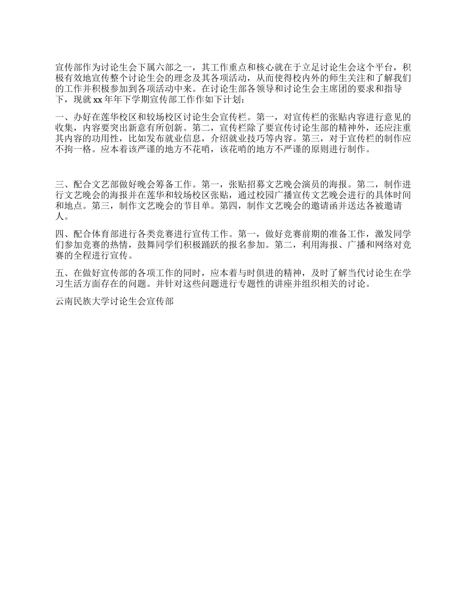 大学研究生会宣传部工作计划_第1页