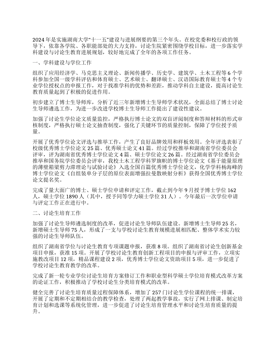 大学研究生院2024年度工作总结_第1页