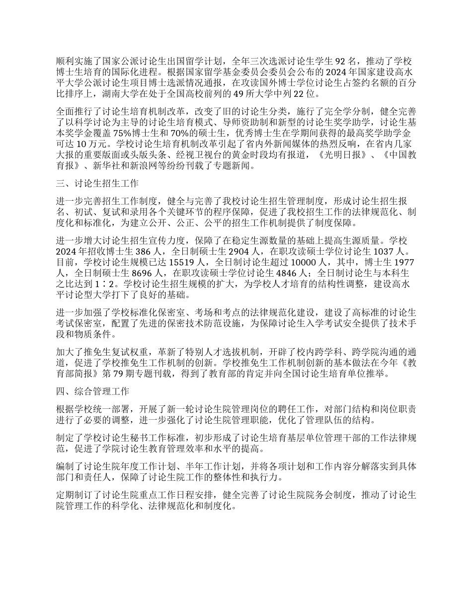 大学研究生院2024年度工作总结_第2页