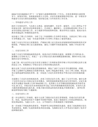 大学研究生院年终工作总结