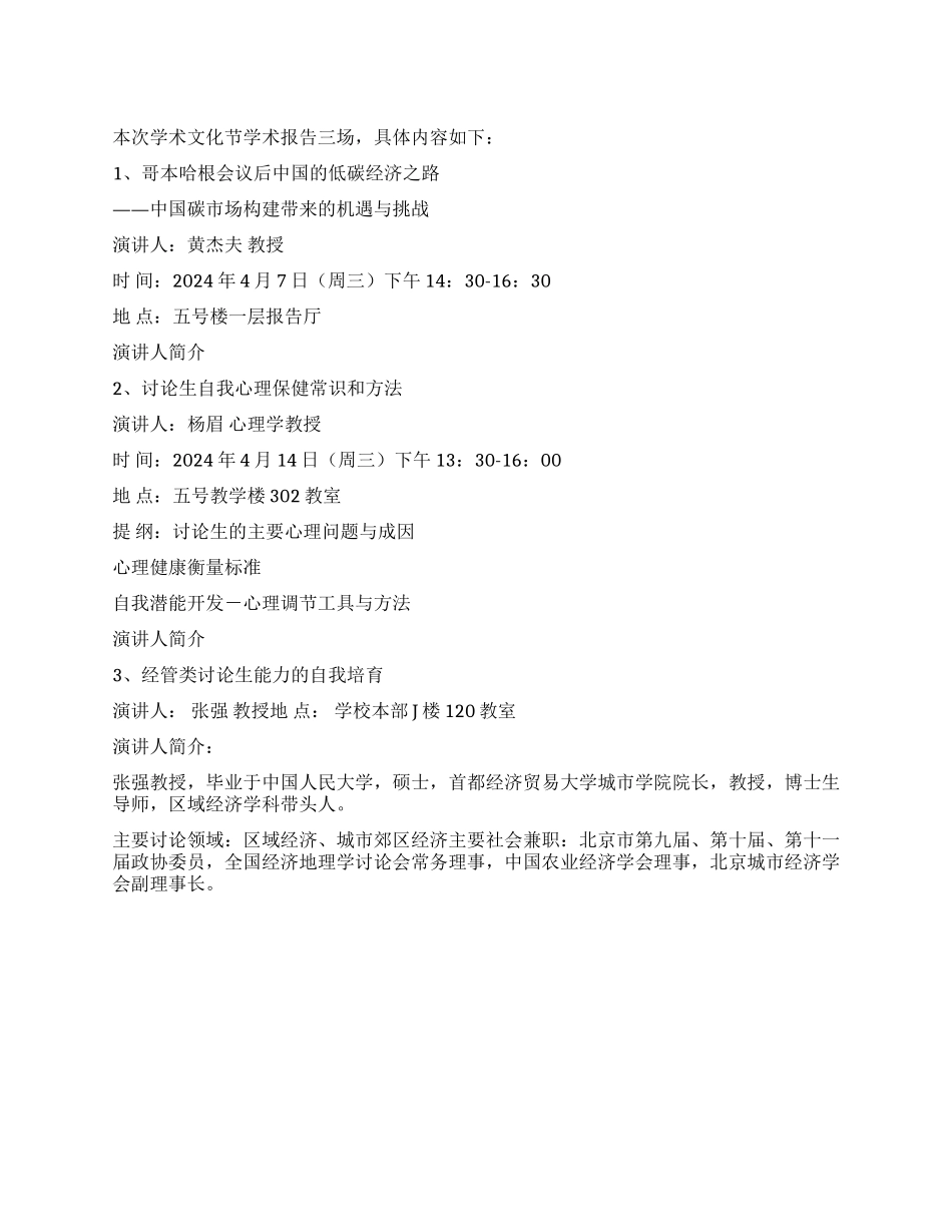 大学研究生学术文化节学术报告策划书_第1页