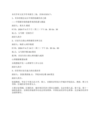 大学研究生学术文化节学术报告策划书