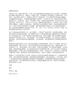 大学研究生的一份入党申请书