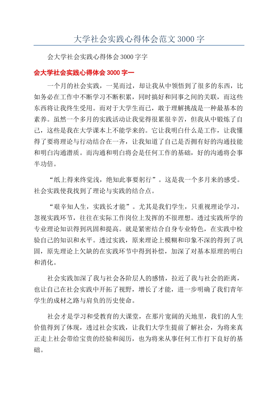 大学社会实践心得体会范文3000字_第1页