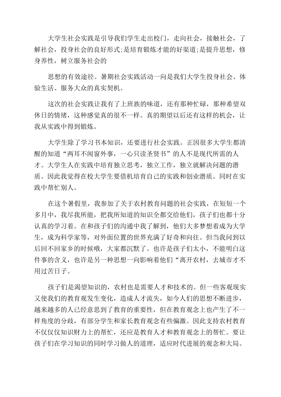大学社会实践心得体会范文3000字_第2页