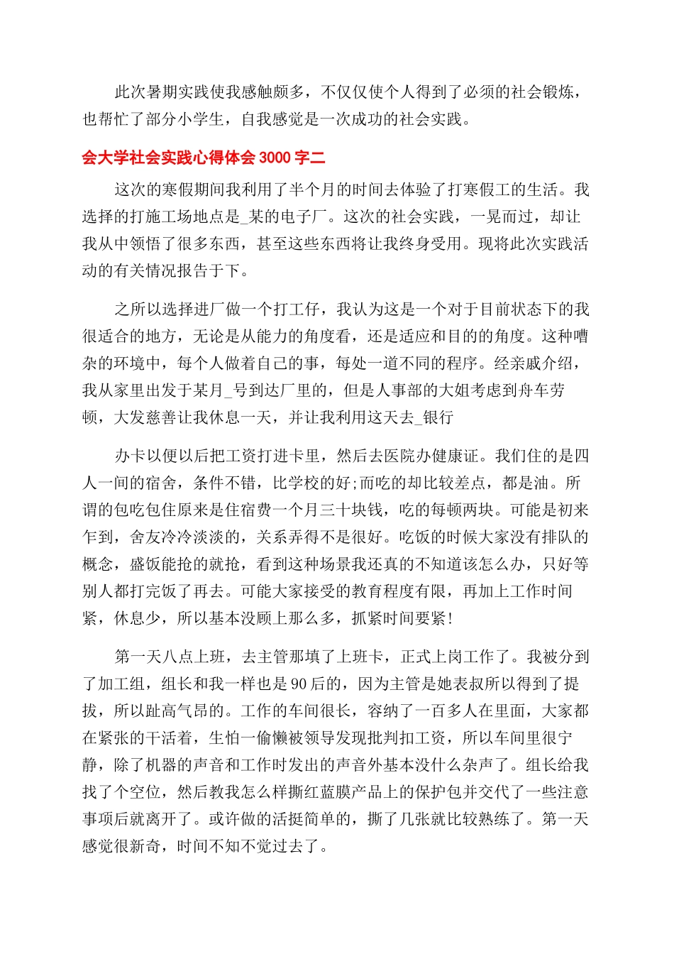 大学社会实践心得体会范文3000字_第3页