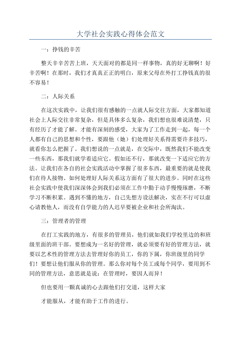 大学社会实践心得体会范文_第1页