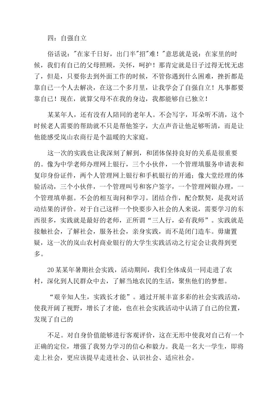 大学社会实践心得体会范文_第2页