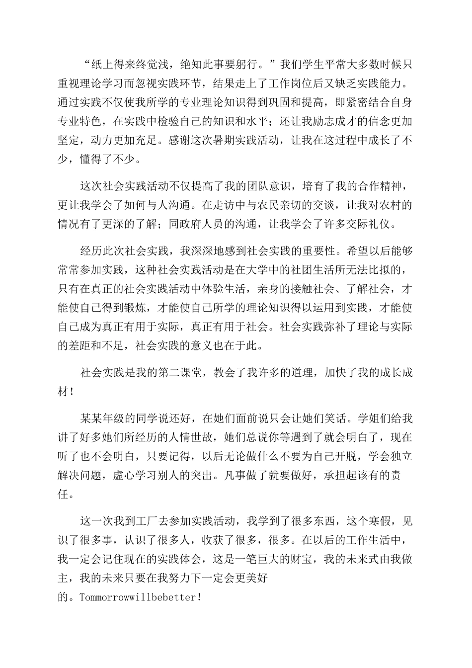 大学社会实践心得体会范文_第3页