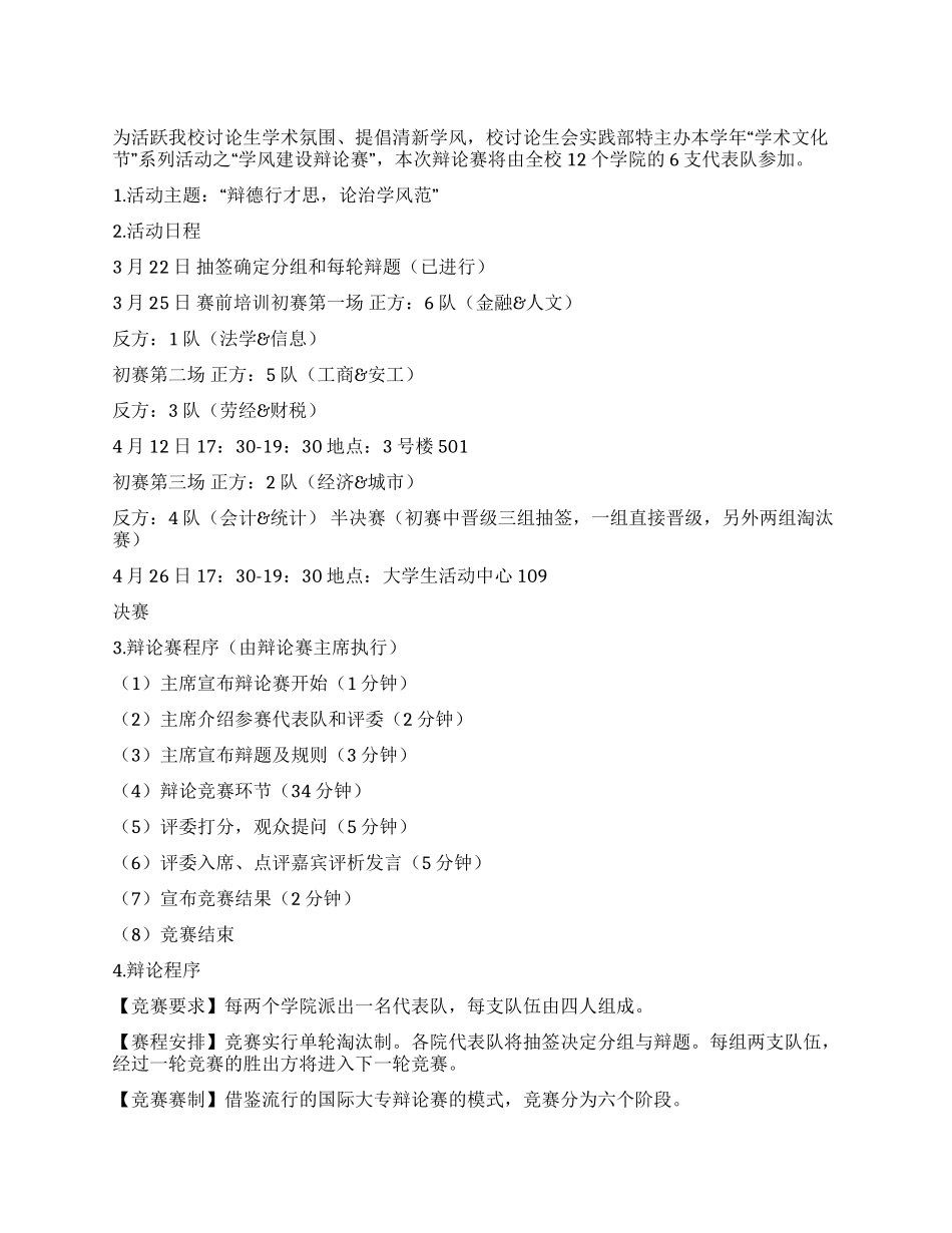 大学研究生辩论大赛活动策划书_第1页