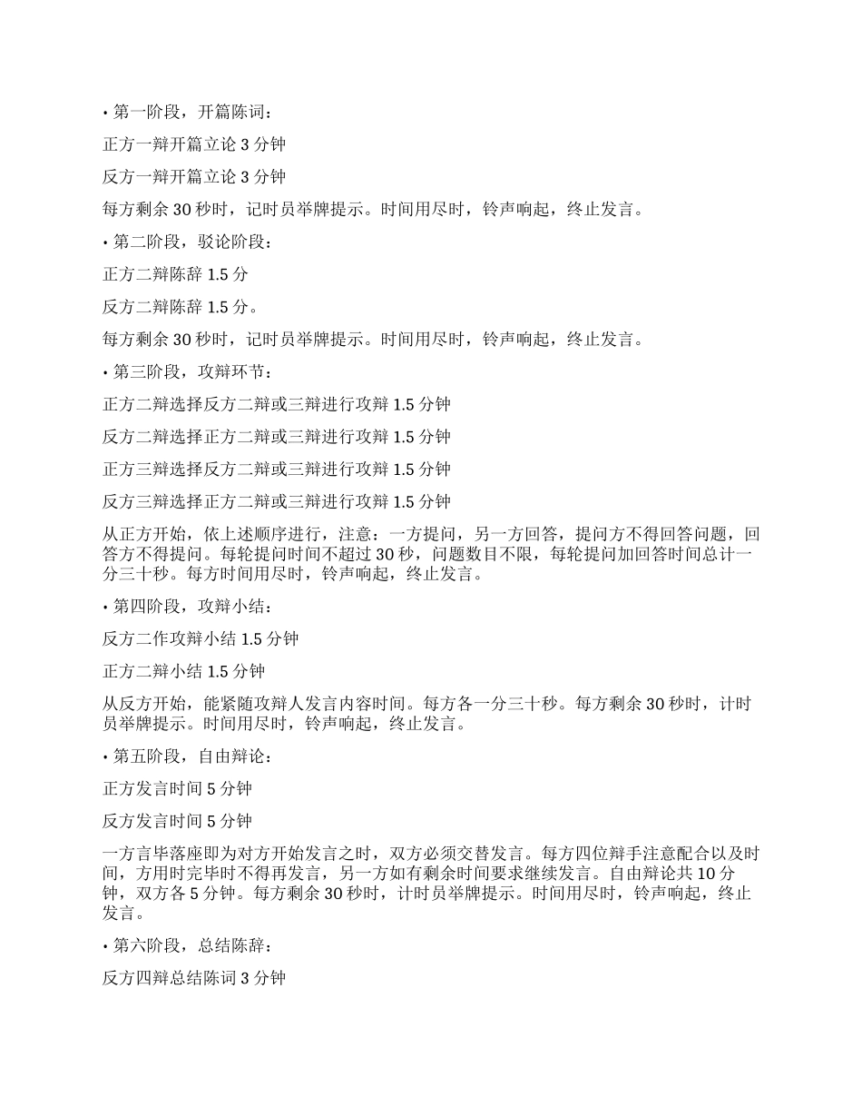 大学研究生辩论大赛活动策划书_第2页