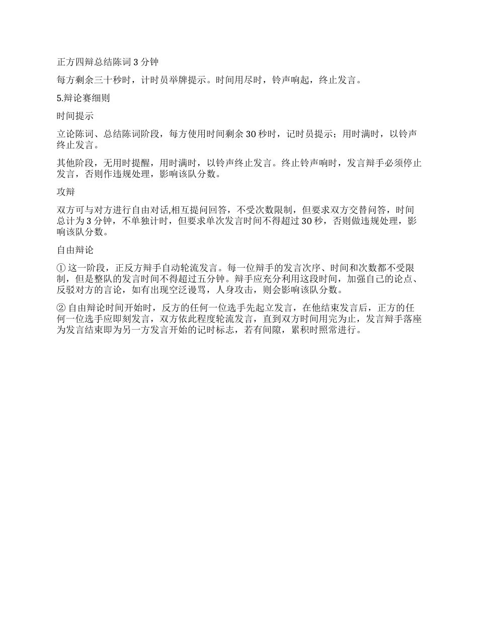 大学研究生辩论大赛活动策划书_第3页