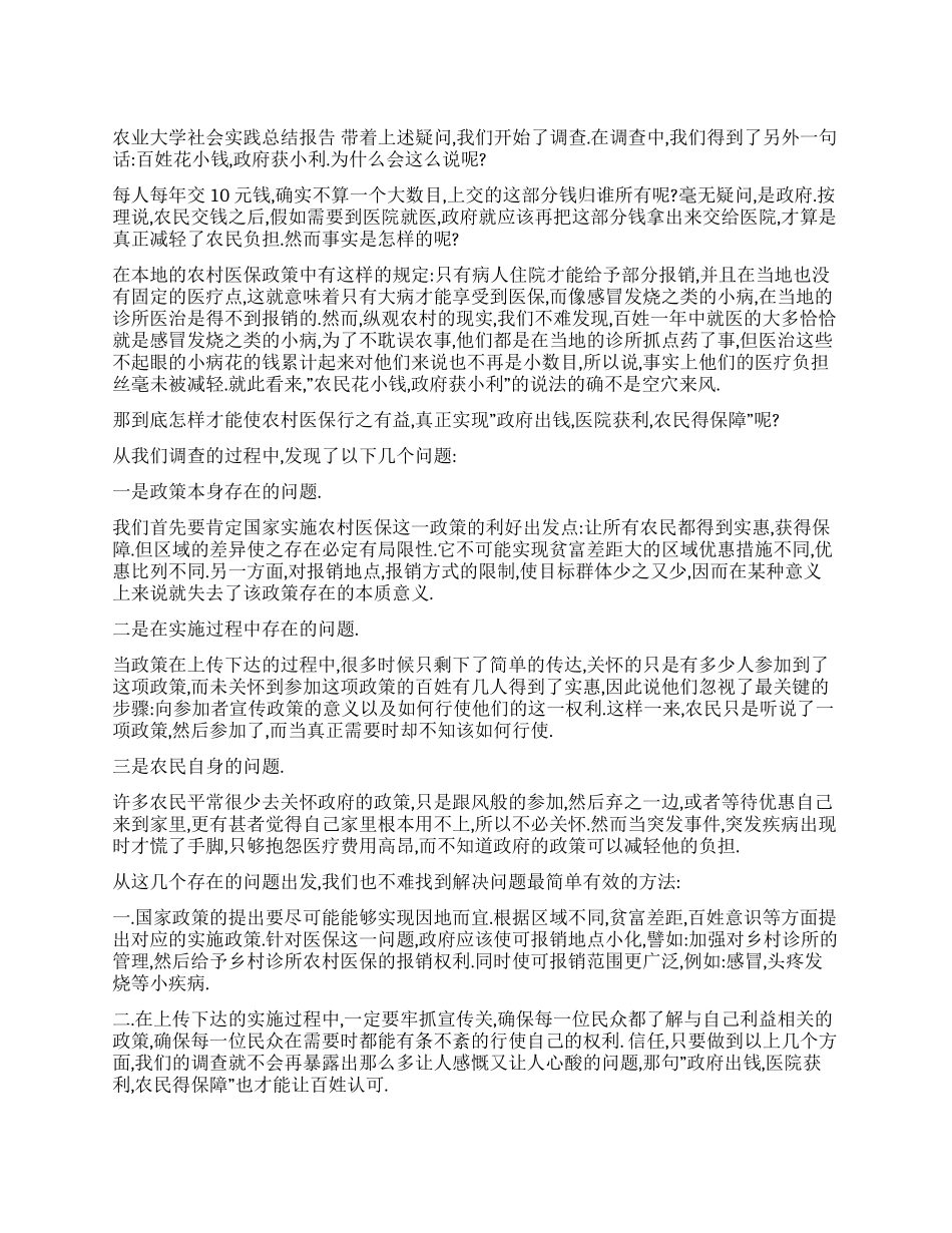 大学社会实践总结报告_第1页