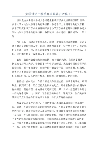 大学研究生秋季开学典礼讲话稿（）