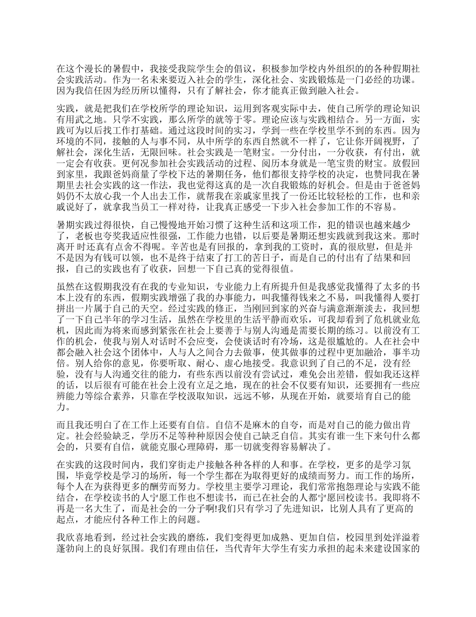 大学社会实践报告6篇_第1页