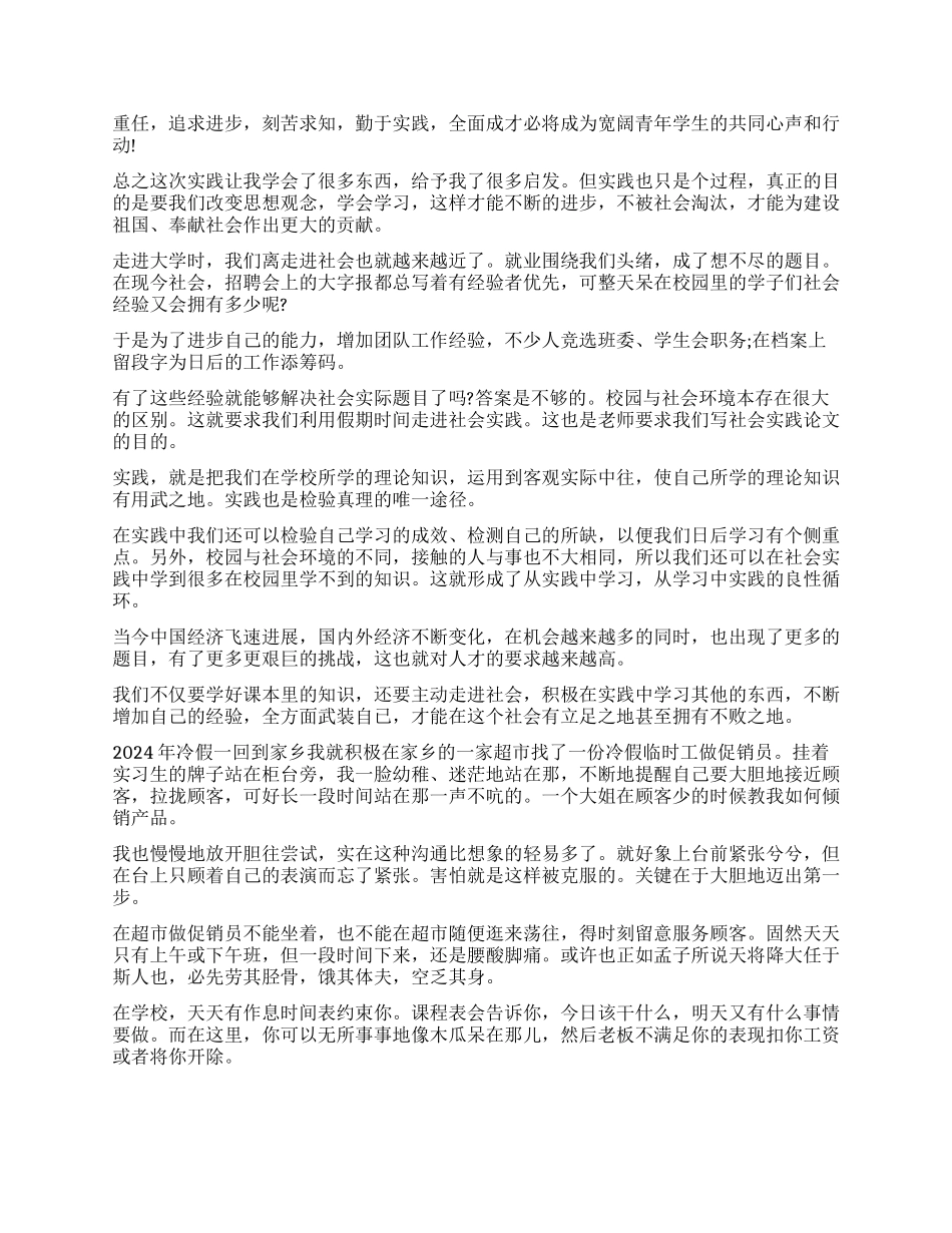 大学社会实践报告6篇_第2页