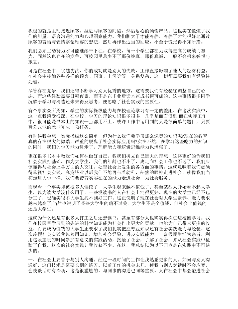 大学社会实践报告6篇_第3页