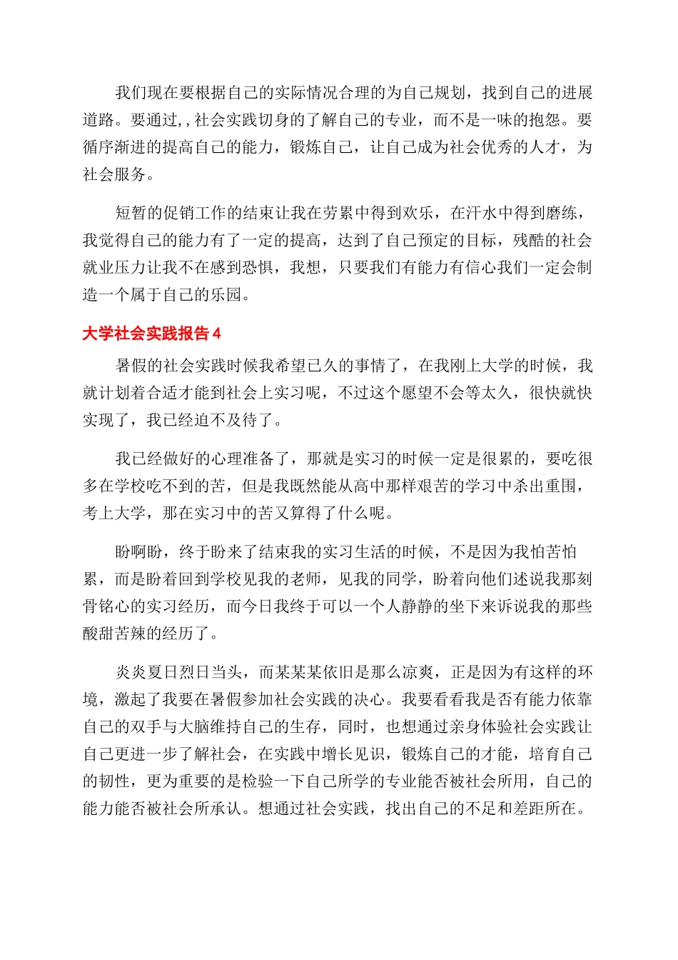 大学社会实践报告范文格式要求_第2页