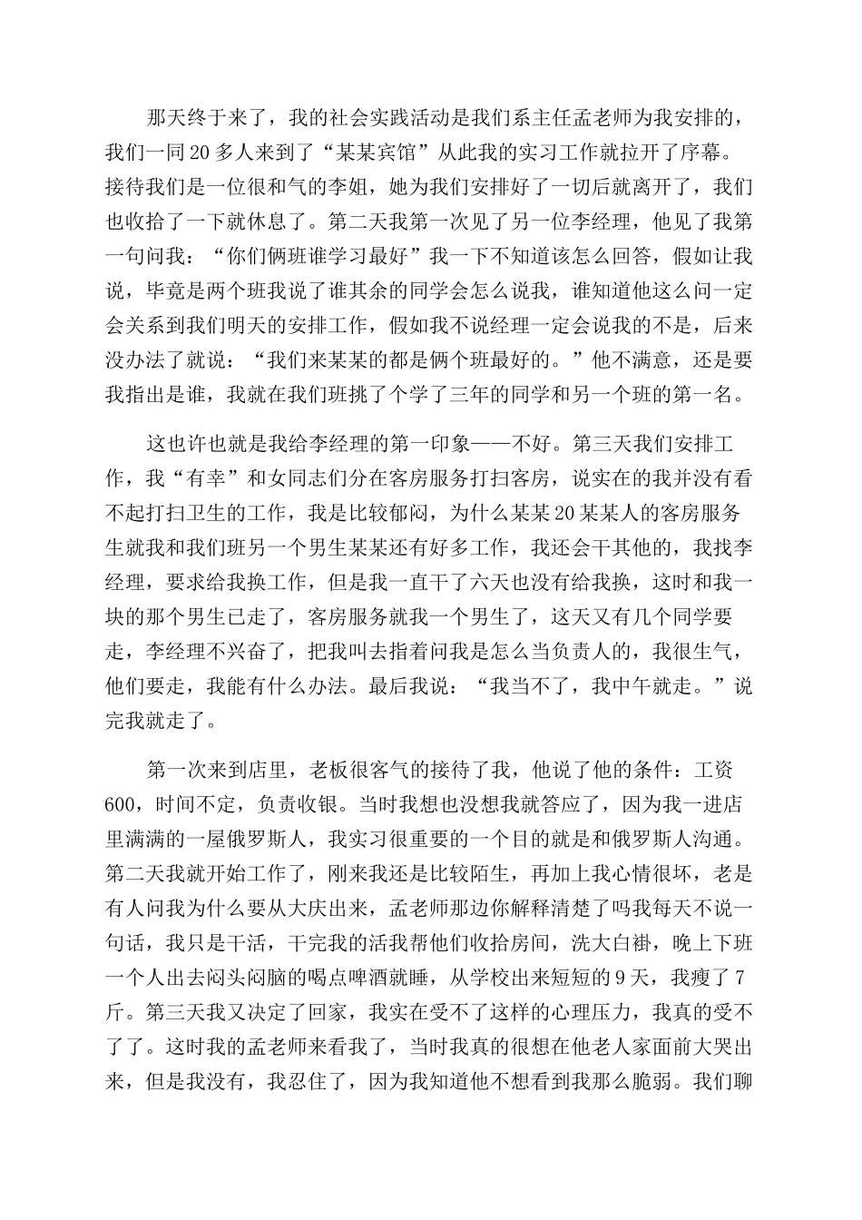 大学社会实践报告范文格式要求_第3页