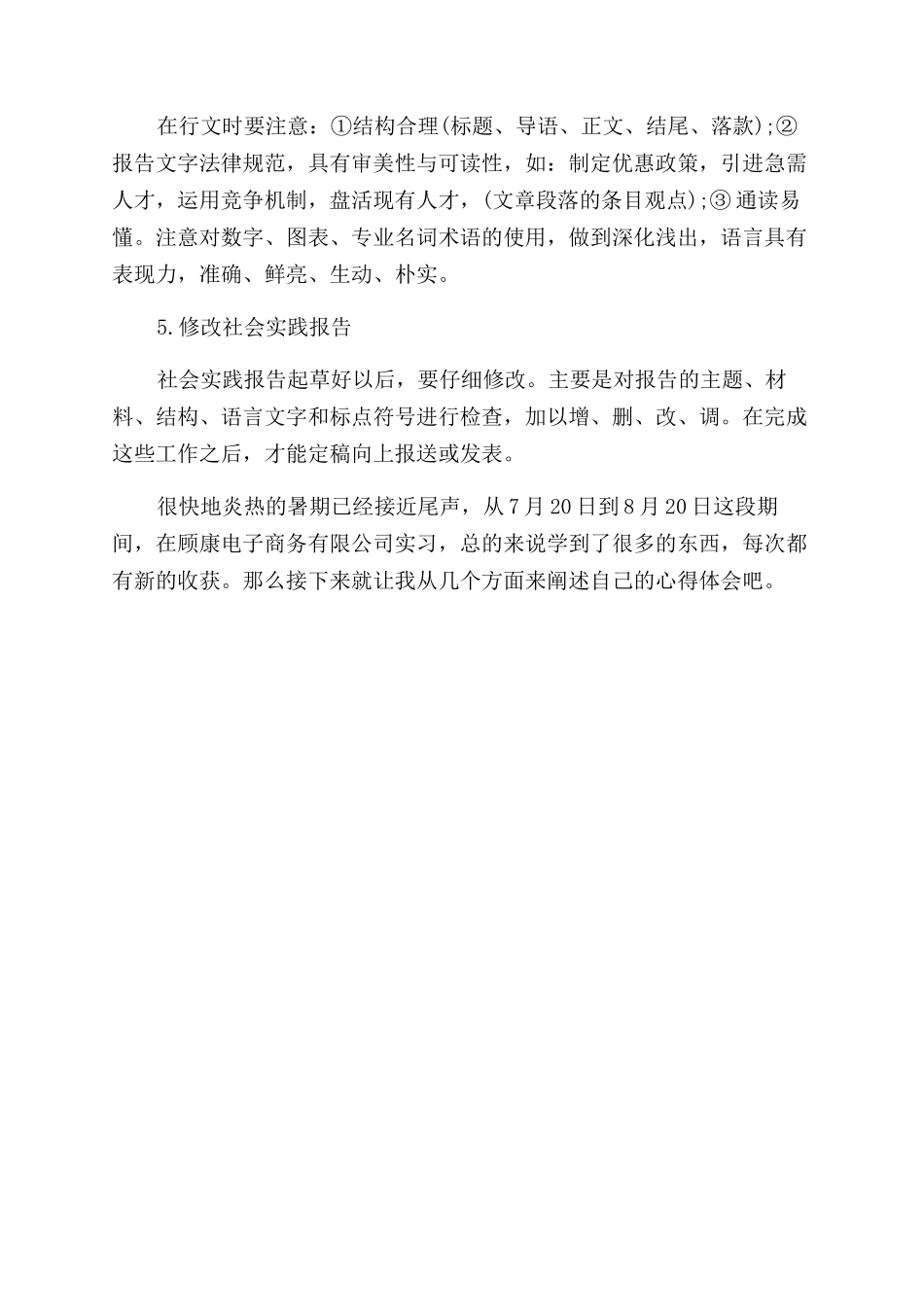 大学社会实践调查报告范文格式规范_第2页