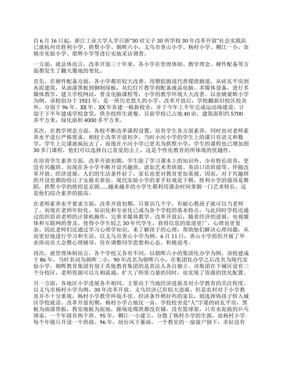 大学社会实践活动总结_第1页