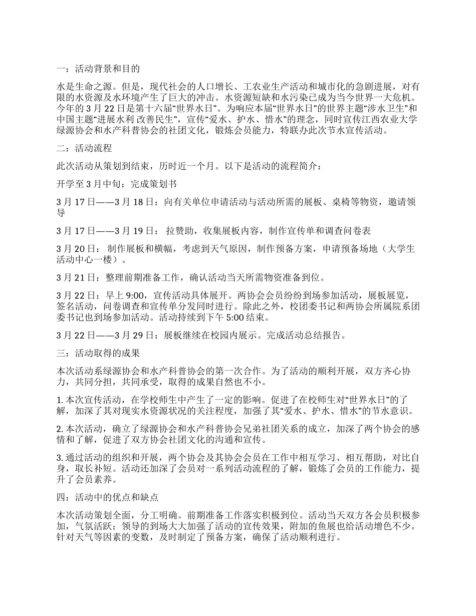 大学社团“世界水日宣传活动总结范文_第1页