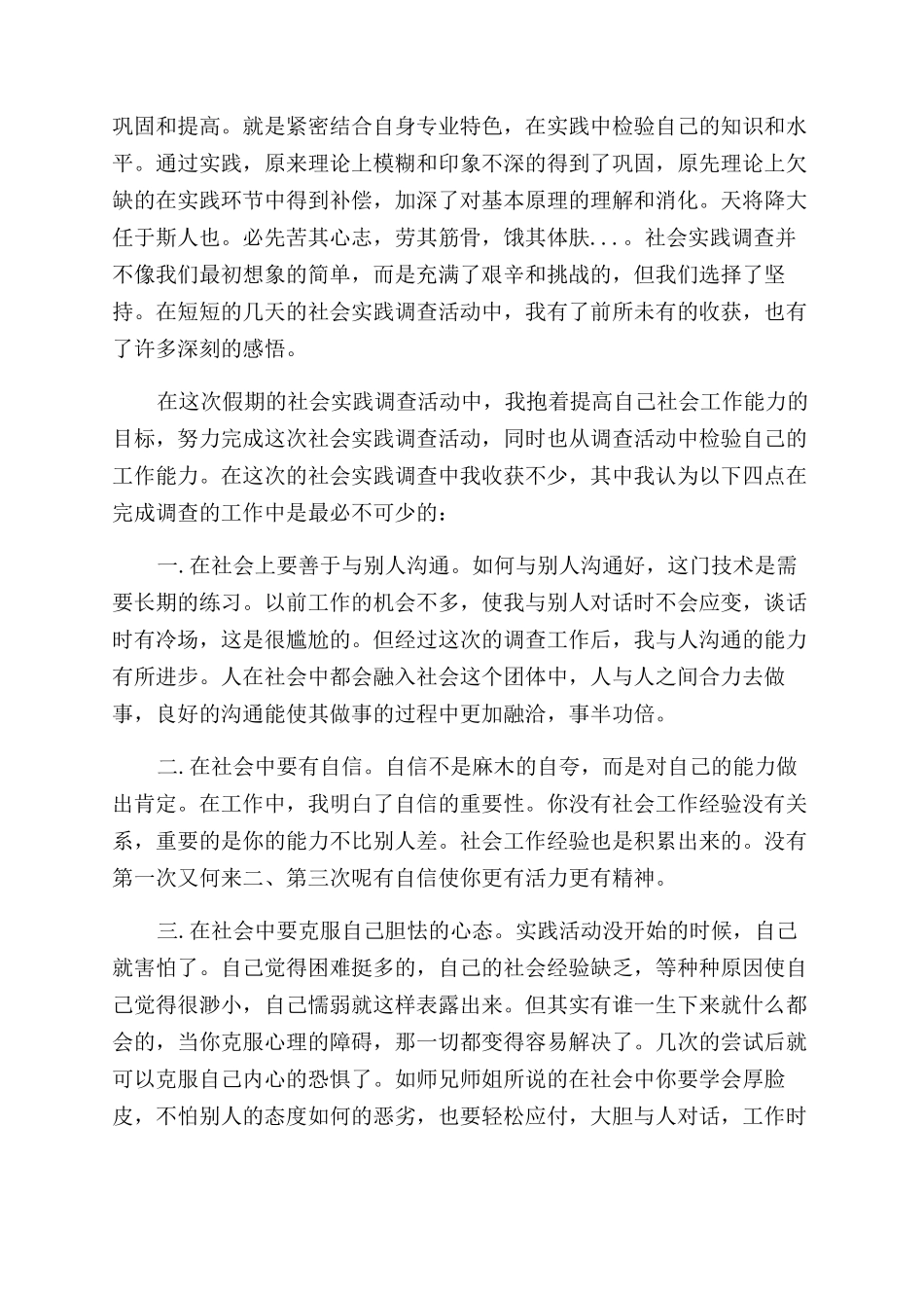 大学社会调查心得范文_第2页