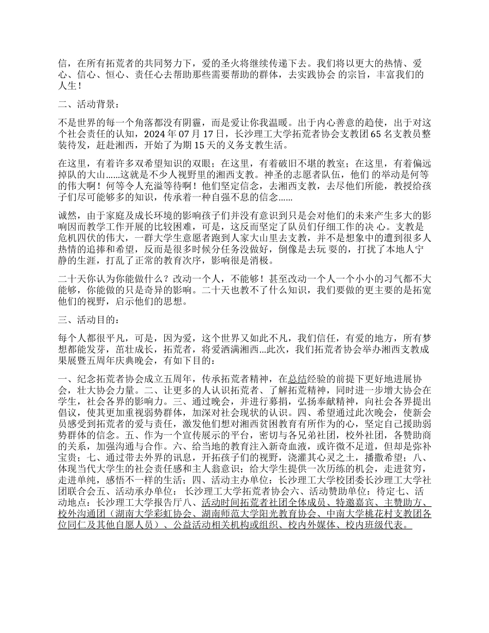 大学社团五周年庆祝晚会活动策划书_第2页