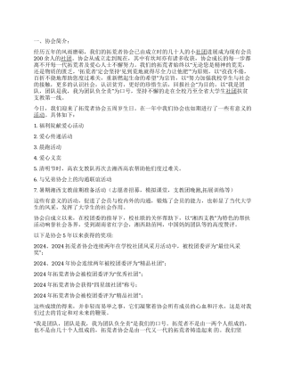 大学社团五周年庆祝晚会活动策划书