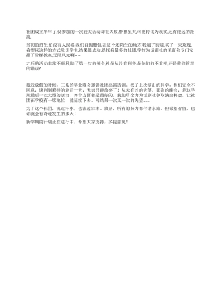 大学社团半年总结