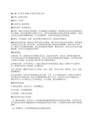 大学社团周年庆典活动策划书范文