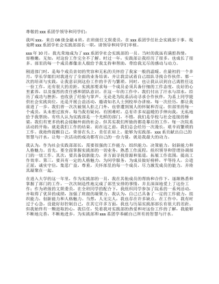 大学社会实践部竞选稿范文