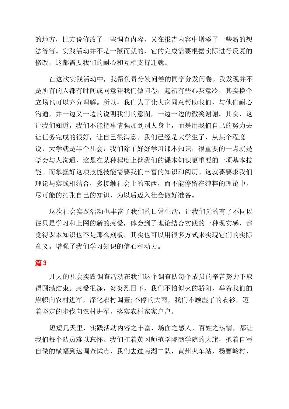 大学社会调查心得_第3页