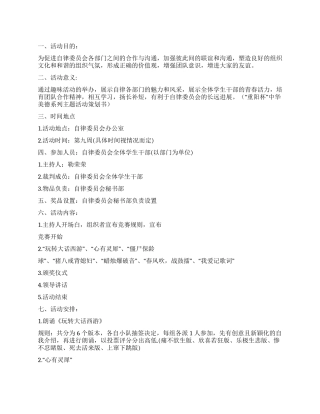 大学社团室内趣味活动策划书