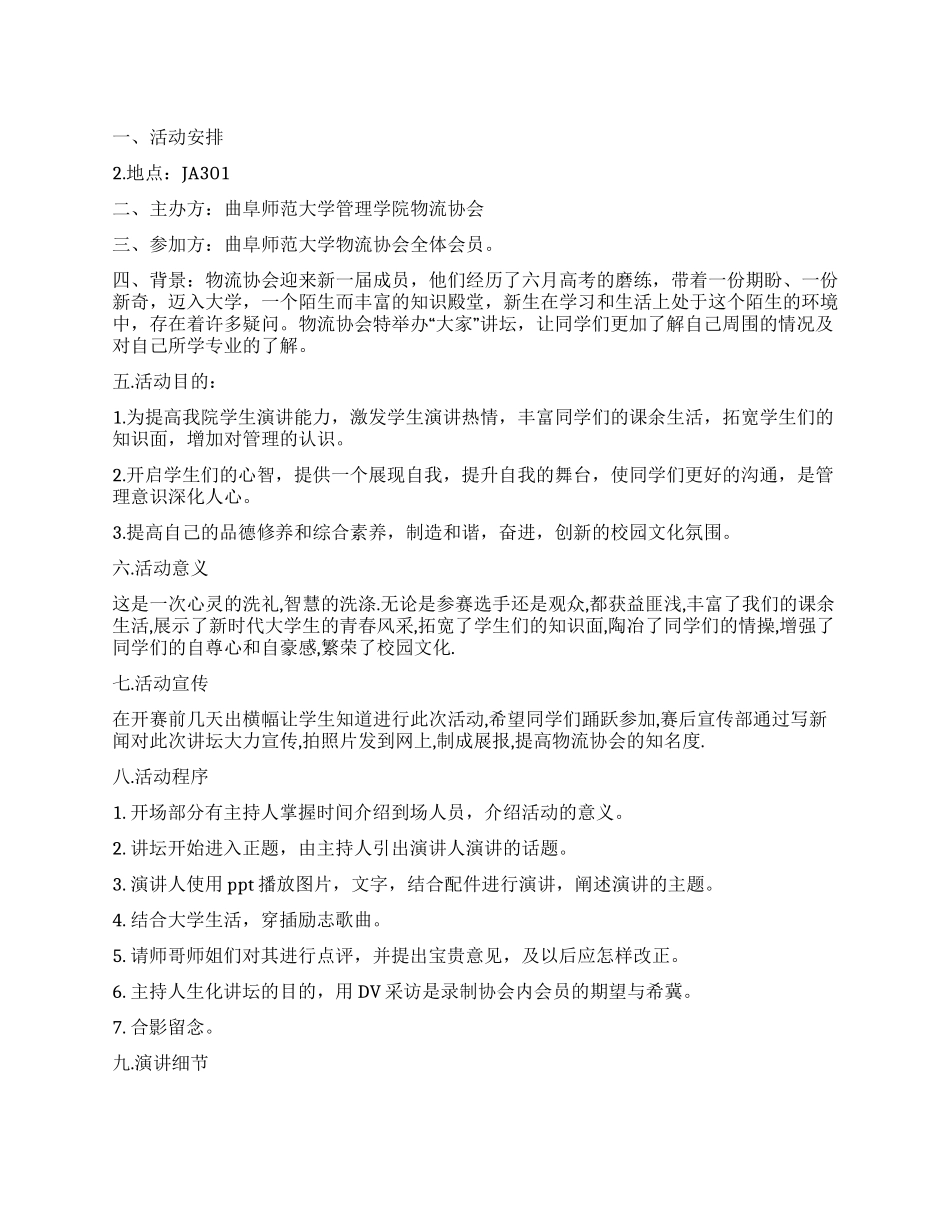 大学社团“社团讲坛活动策划书范文_第1页