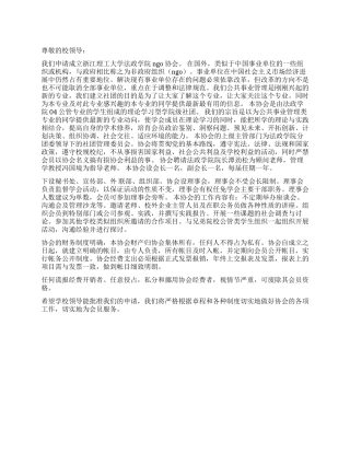 大学社团外交部申请书范文