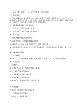 大学社团团徽征集大赛活动策划书范文