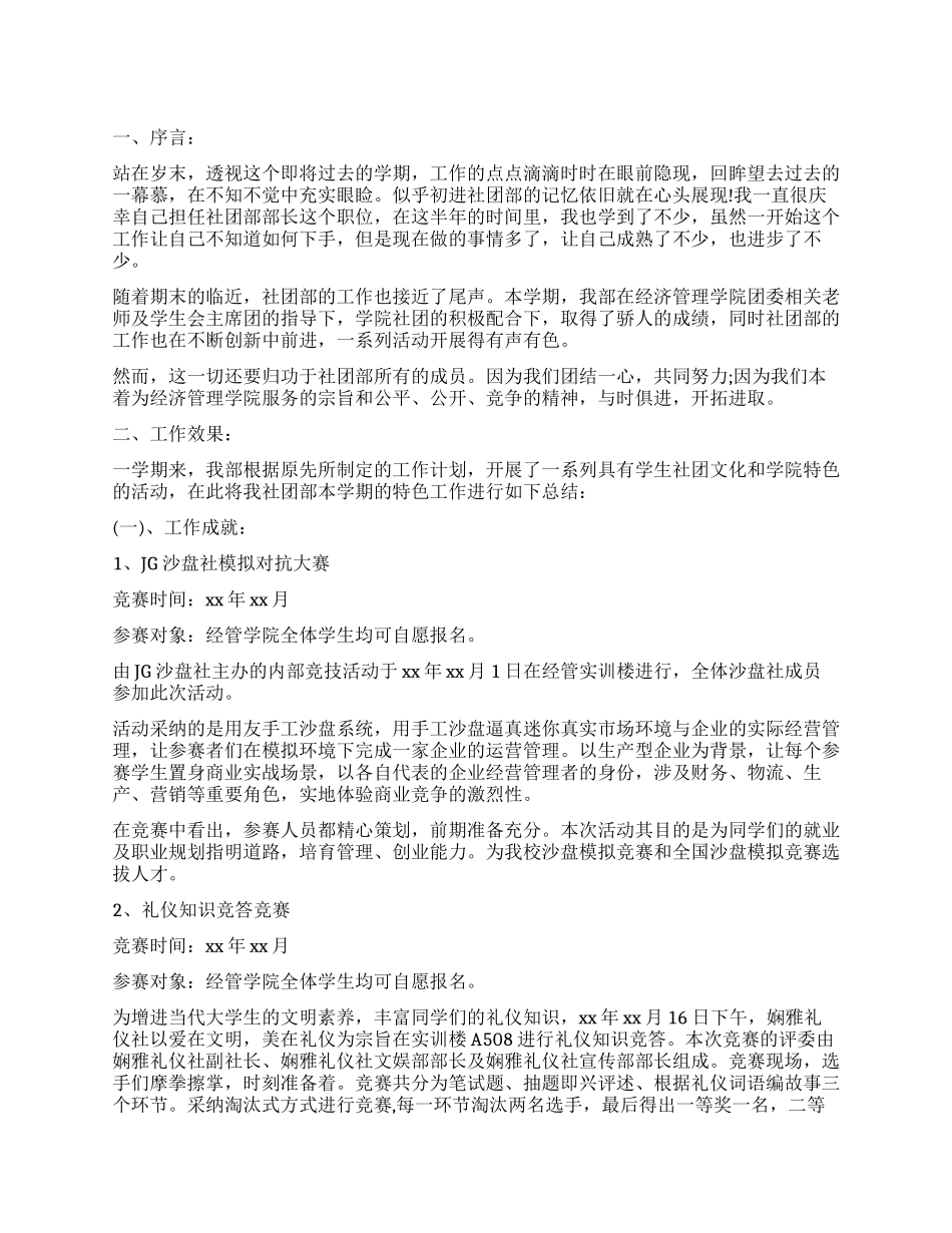 大学社团工作总结3篇_第1页