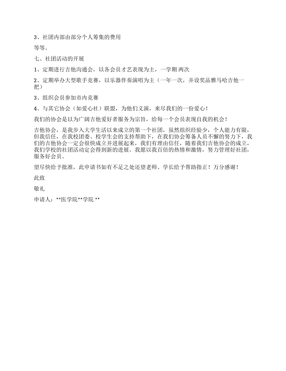 大学社团创办申请书_第2页