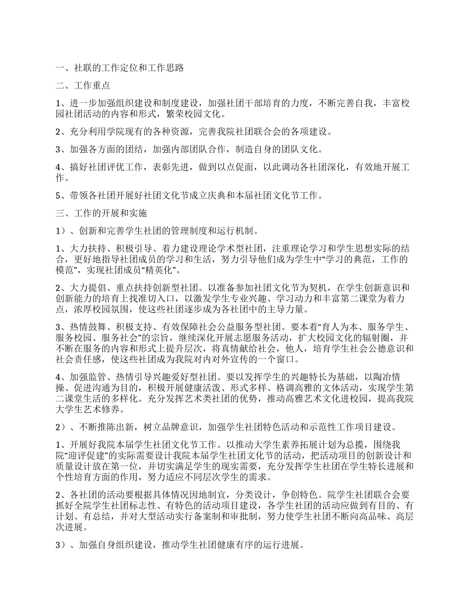 大学社团工作计划合集10篇_第1页