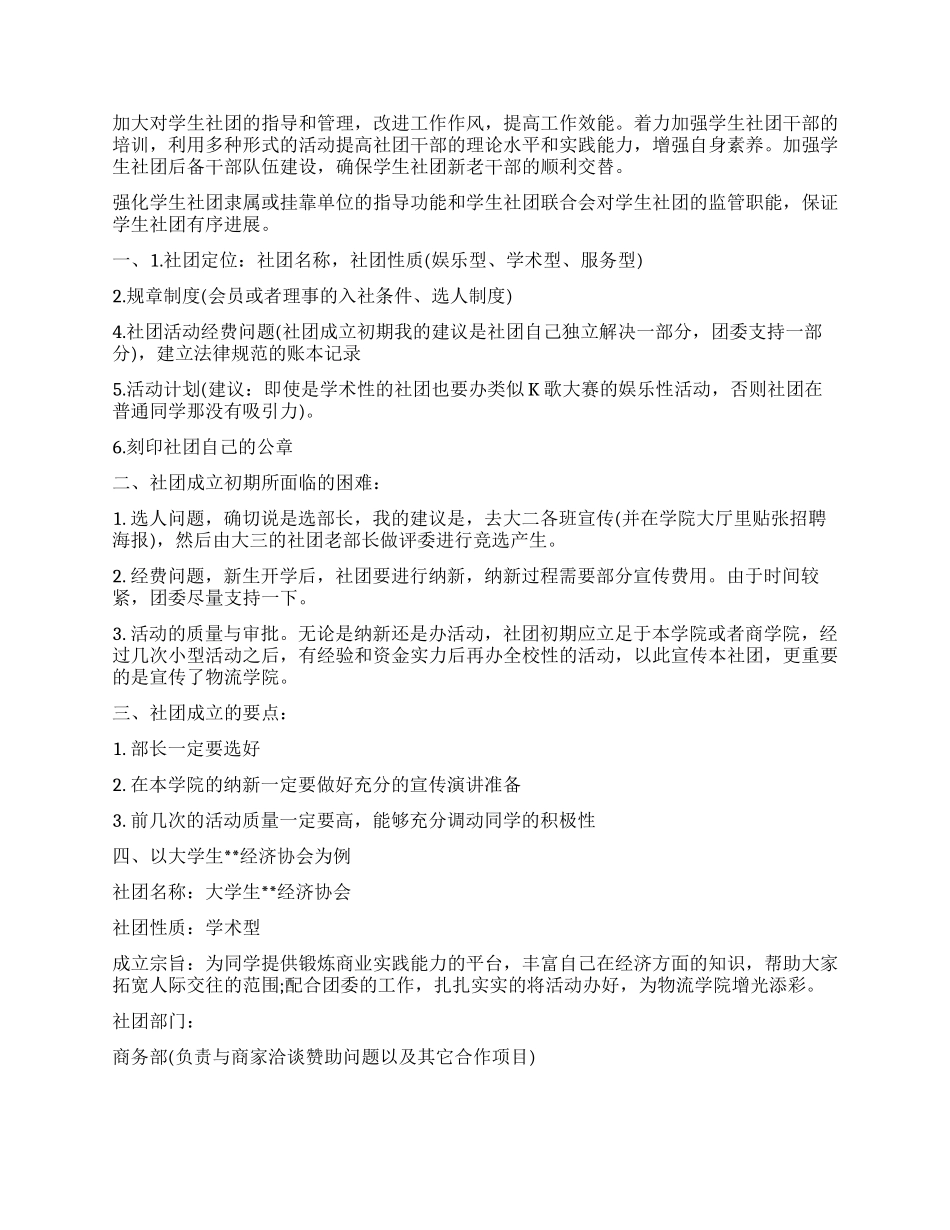 大学社团工作计划合集10篇_第2页