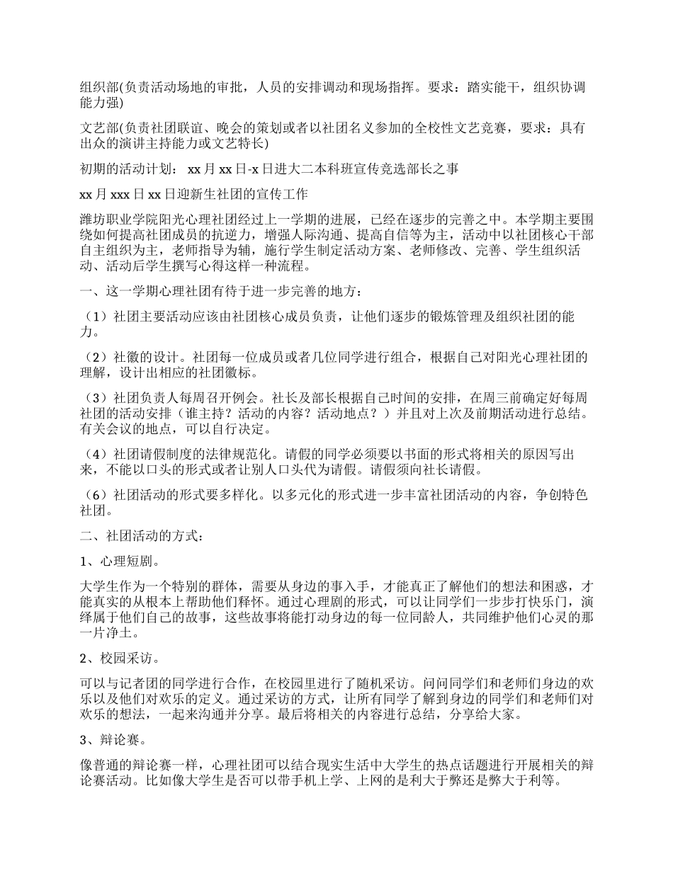 大学社团工作计划合集10篇_第3页