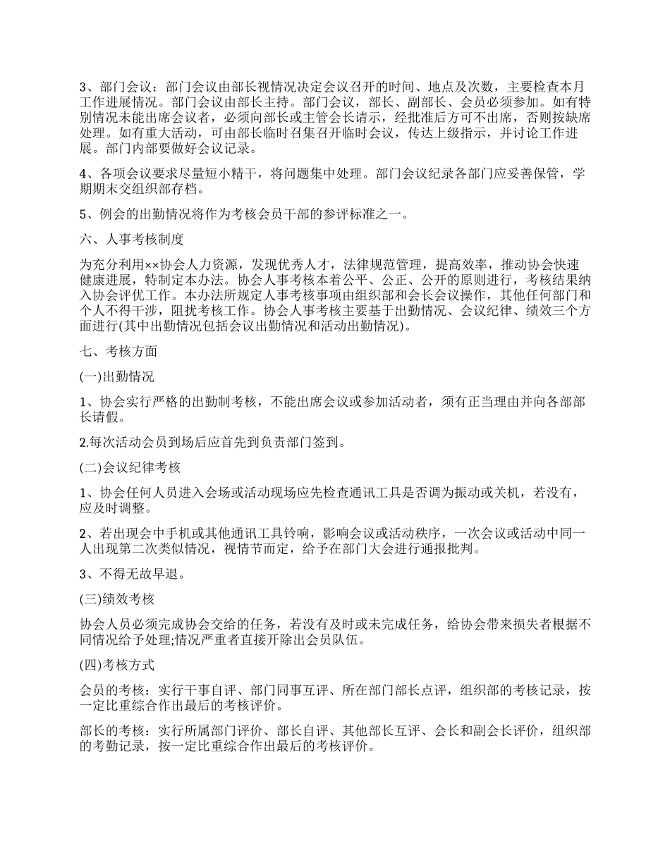 大学社团工作计划书三篇_第2页