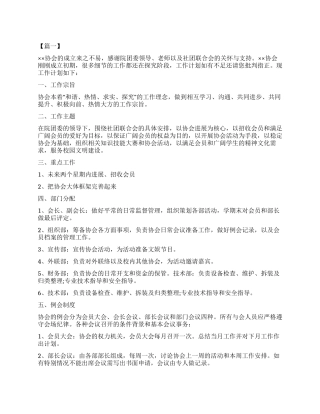 大学社团工作计划书三篇