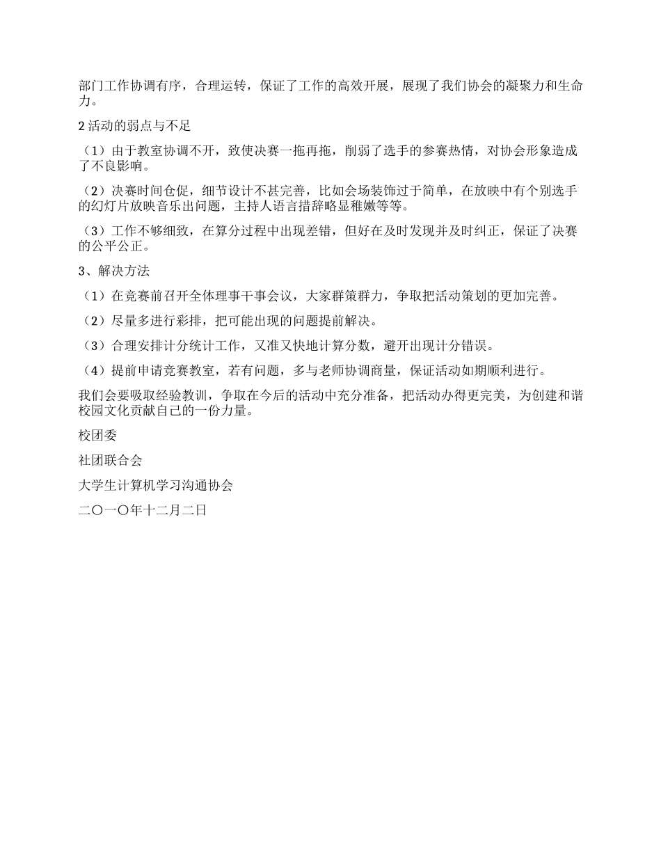 大学社团幻灯片制作大赛活动总结_第2页
