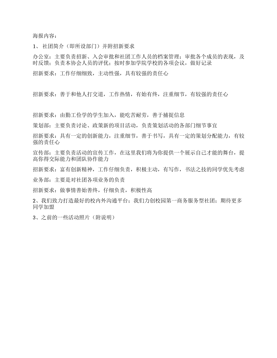 大学社团招新活动策划书范文_第2页