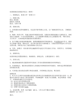 大学社团招新活动策划书范文