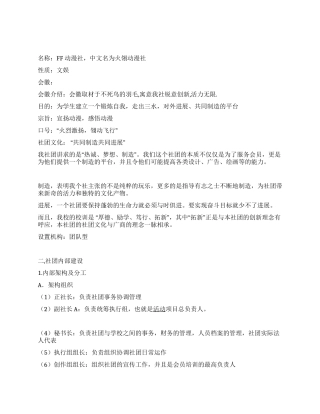 大学社团成立策划书模板范文